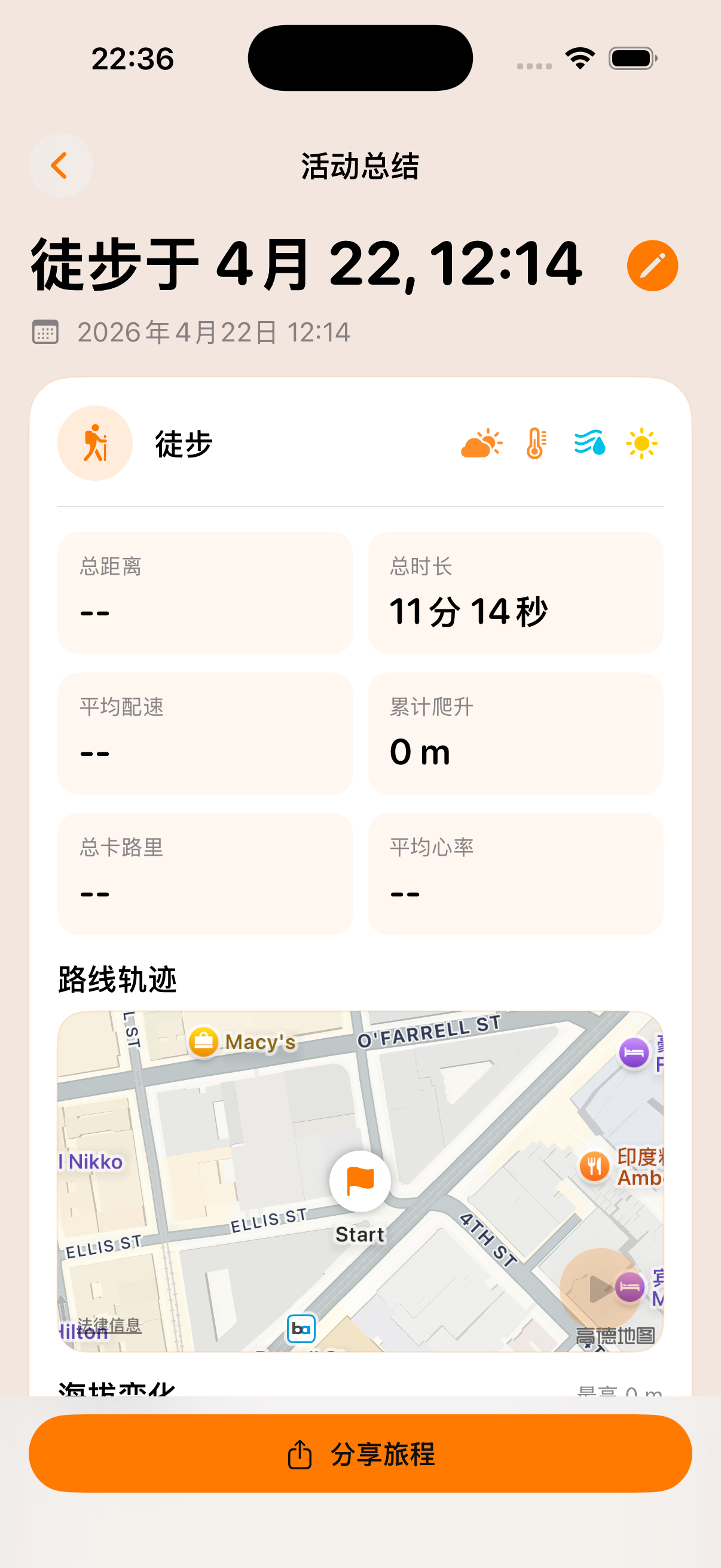 WanderMate route detail summary