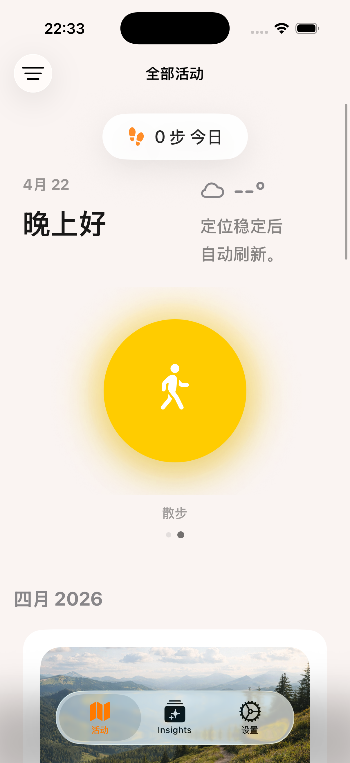 WanderMate activity home screen