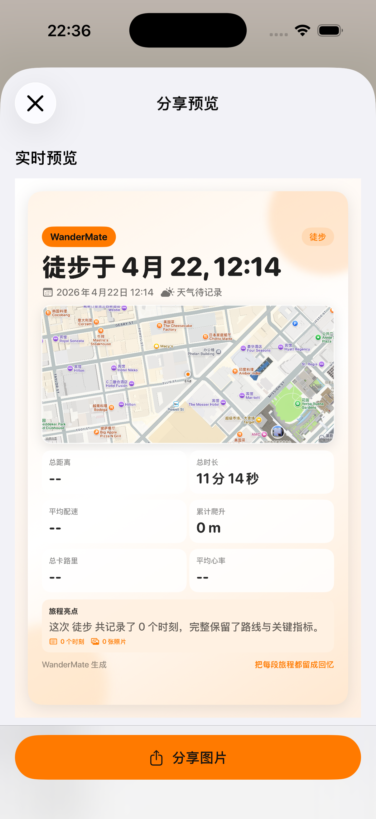 WanderMate share preview card